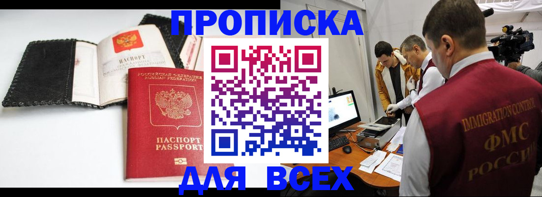 временная регистрация в квартире в Дзержинском